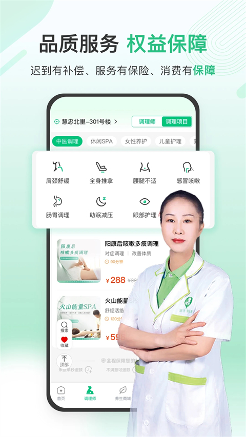 宜生健康手机版