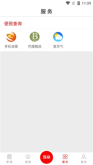 掌上巴中app