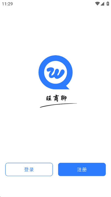 旺商聊app