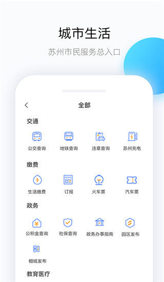 无线苏州app