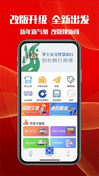 智慧港城app
