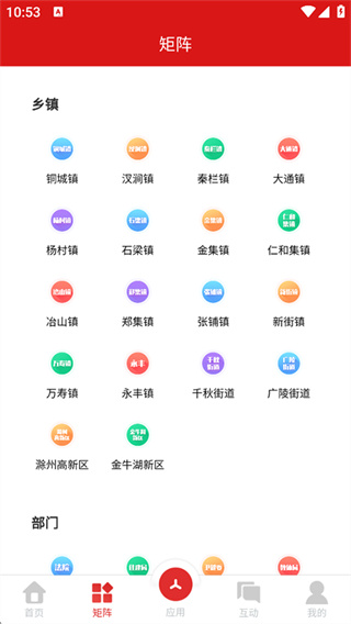 爱天长app