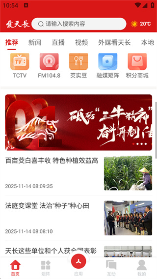 爱天长app
