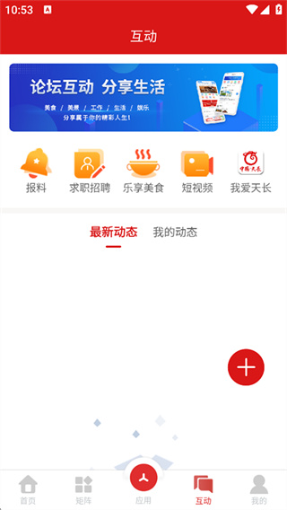 爱天长app