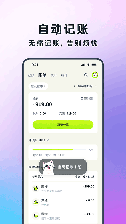 乖猫记账
