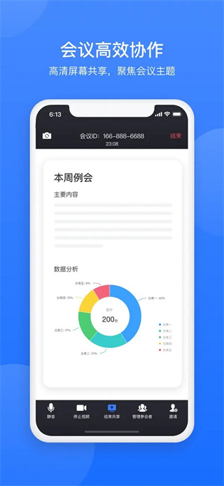 网易会议app