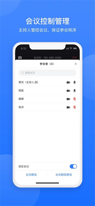 网易会议app