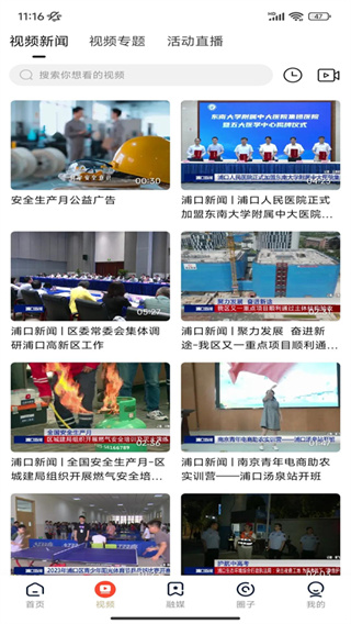 浦口发布app