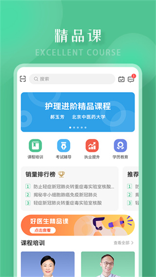 好医生软件