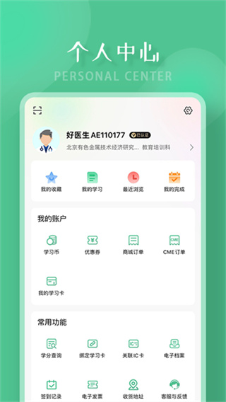 好医生软件