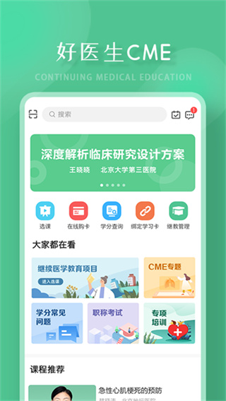 好医生软件