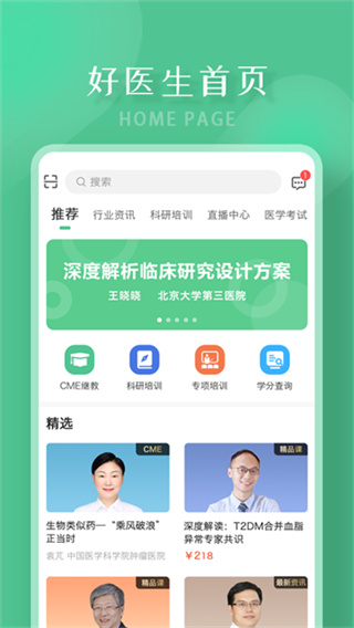 好医生软件