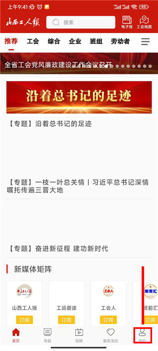 山西工人报app