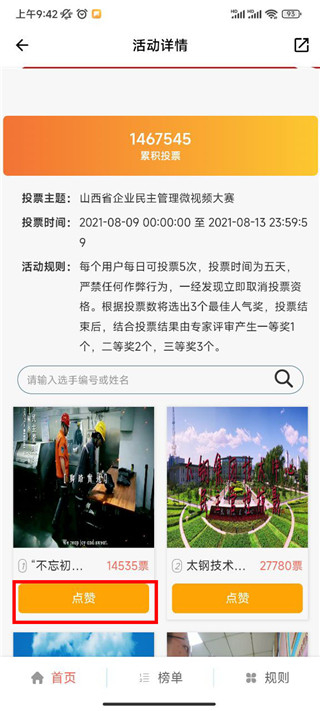 山西工人报app