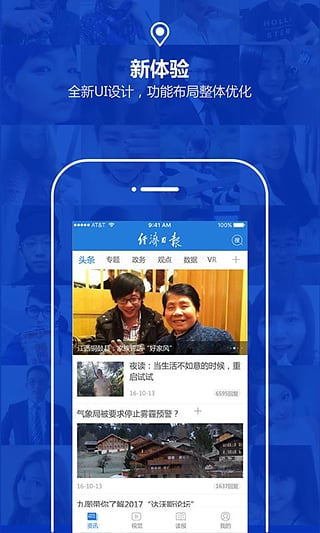 经济日报app