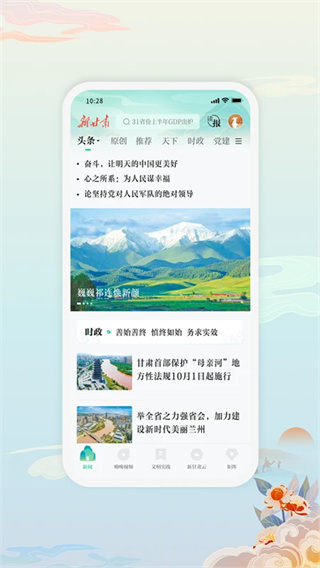 健康新甘肃app