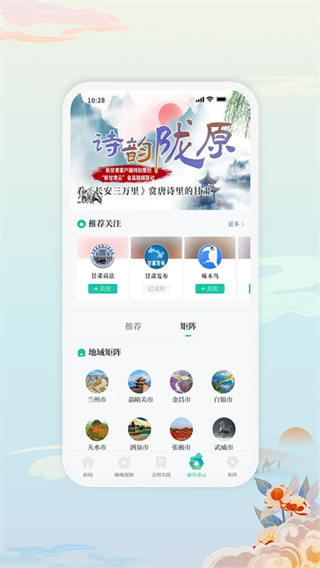健康新甘肃app