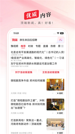 顶端新闻App