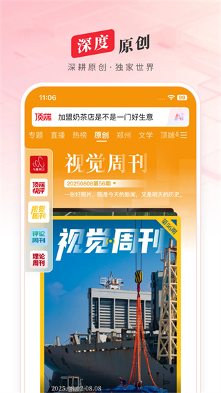 顶端新闻App