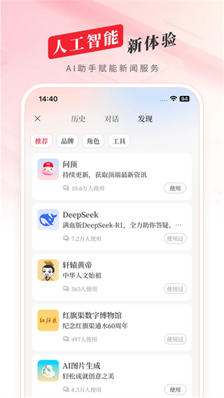 顶端新闻App