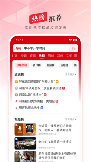 顶端新闻App