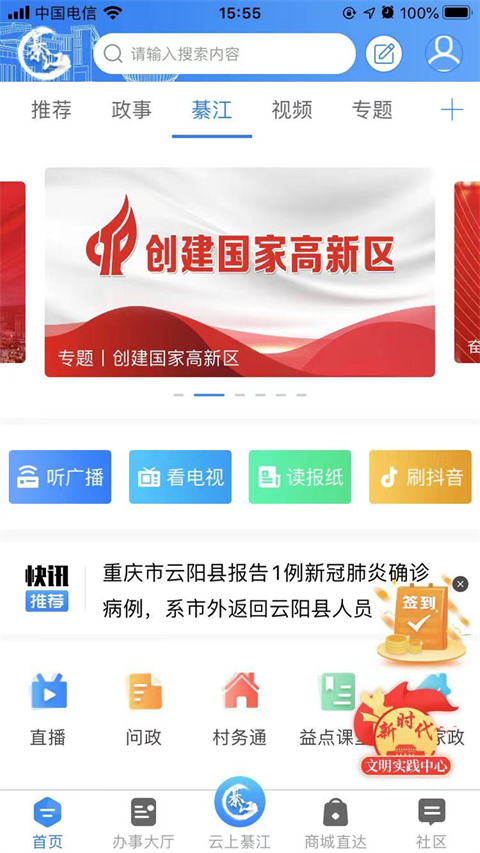 大美綦江app