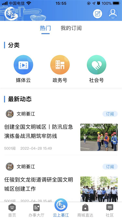 大美綦江app