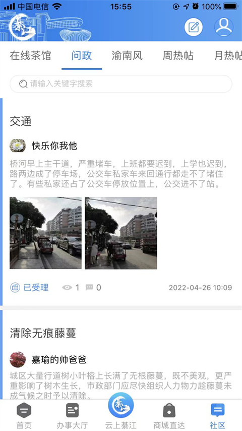 大美綦江app