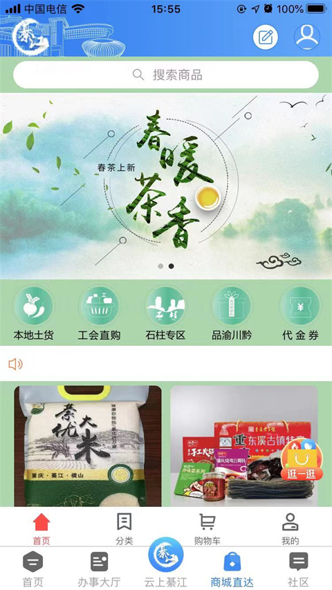 大美綦江app