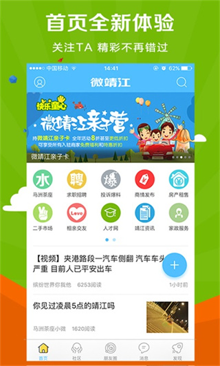 微靖江App