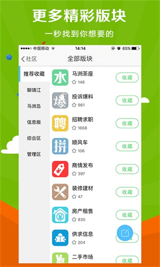 微靖江App