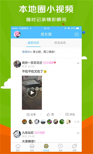 微靖江App