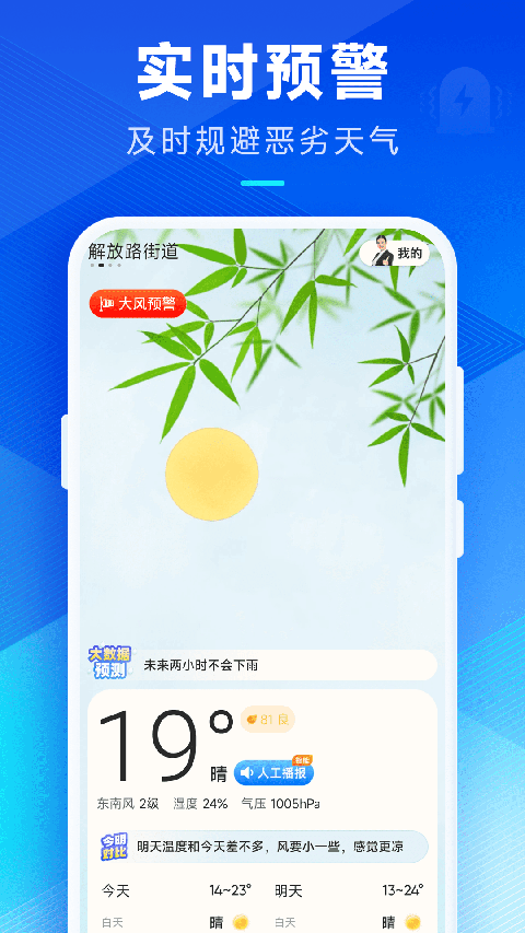 创奇天气
