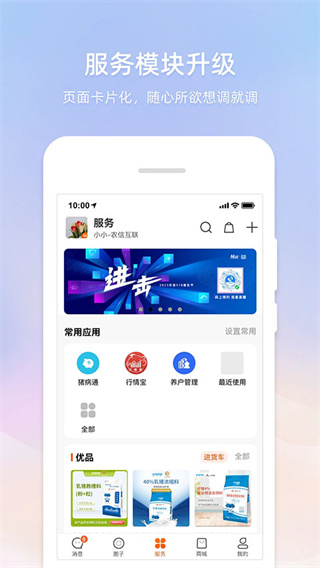 智农通