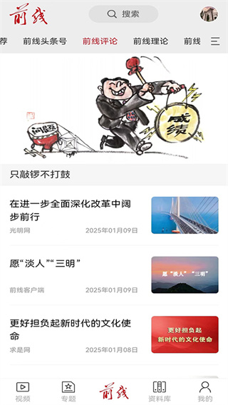 前线客户端