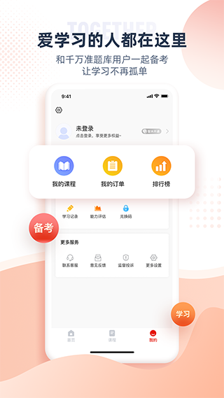 准题宝