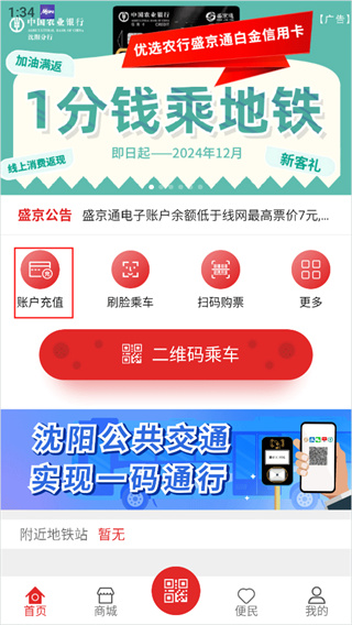 盛京通app