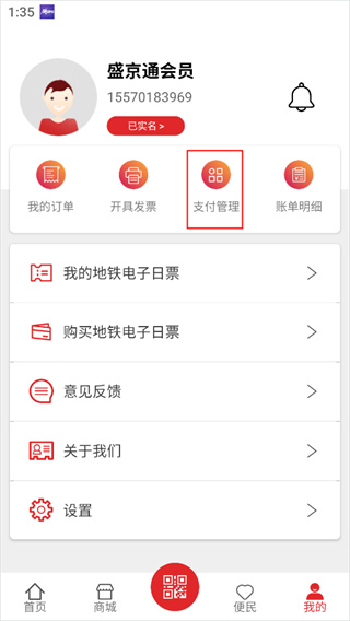 盛京通app