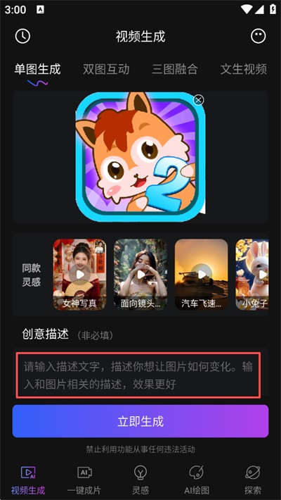 deep视频生成