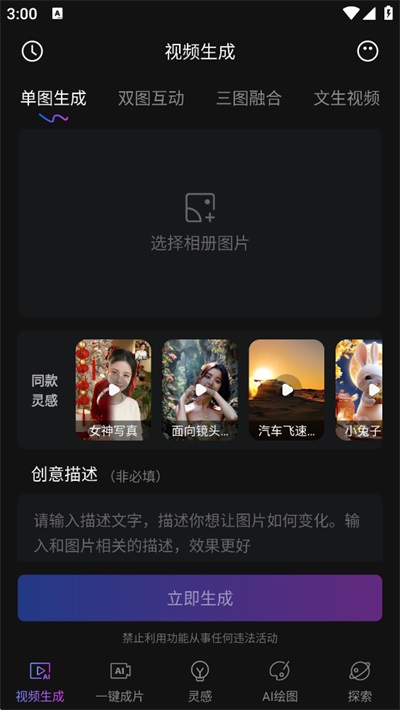deep视频生成