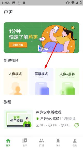 芦笋录屏