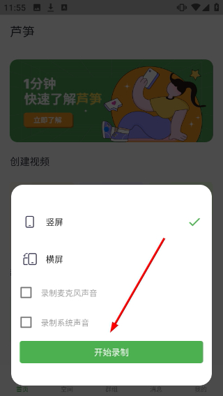 芦笋录屏