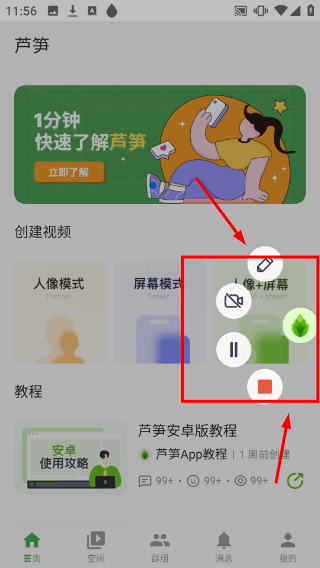芦笋录屏