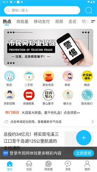 黄山市民网