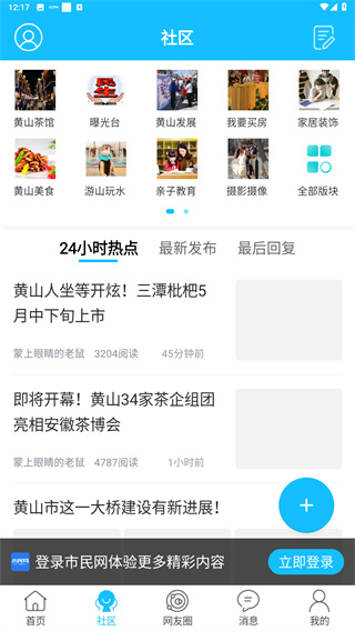 黄山市民网
