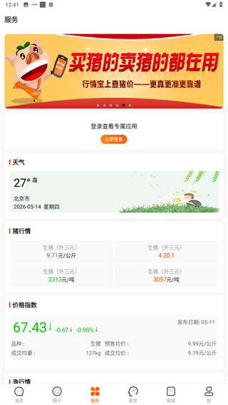 智农通