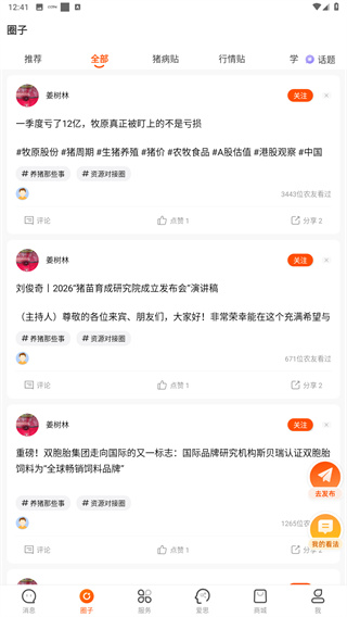 智农通