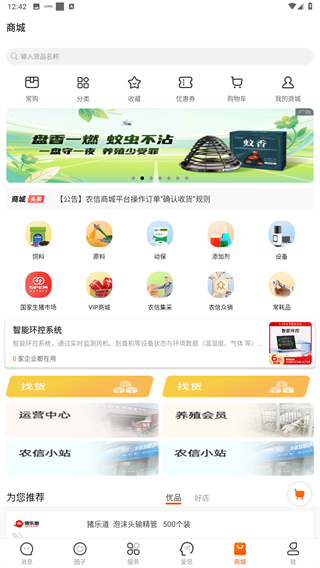 智农通