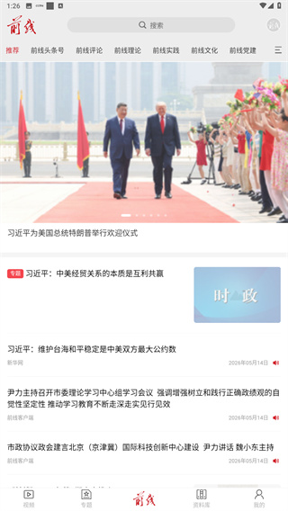 前线客户端