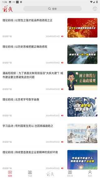 前线客户端